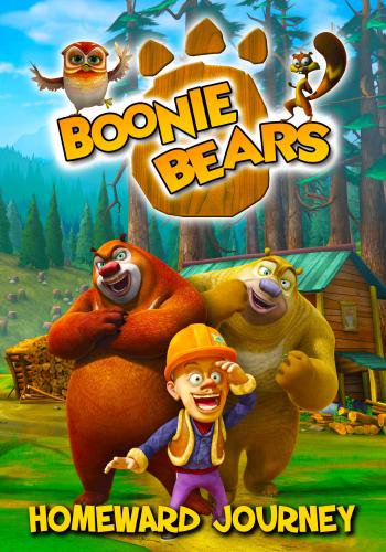 Boonie Bears: Homeward Journey key art